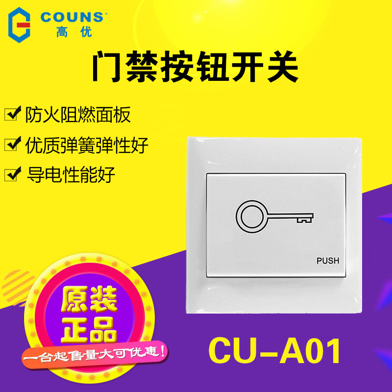 高优门禁开关面板出门按钮86型A01明装暗装常开自复位防水按键大