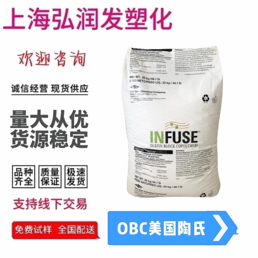 OBC美国陶氏9900注塑级高弹性热塑性弹性体耐磨透明良好鞋材料应