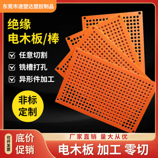 Insulated Bakelite Board Cnc Processing High Temperature Resistant Orange Red Bakelite Board Fixture Clamp Board Zero Cut Engraving