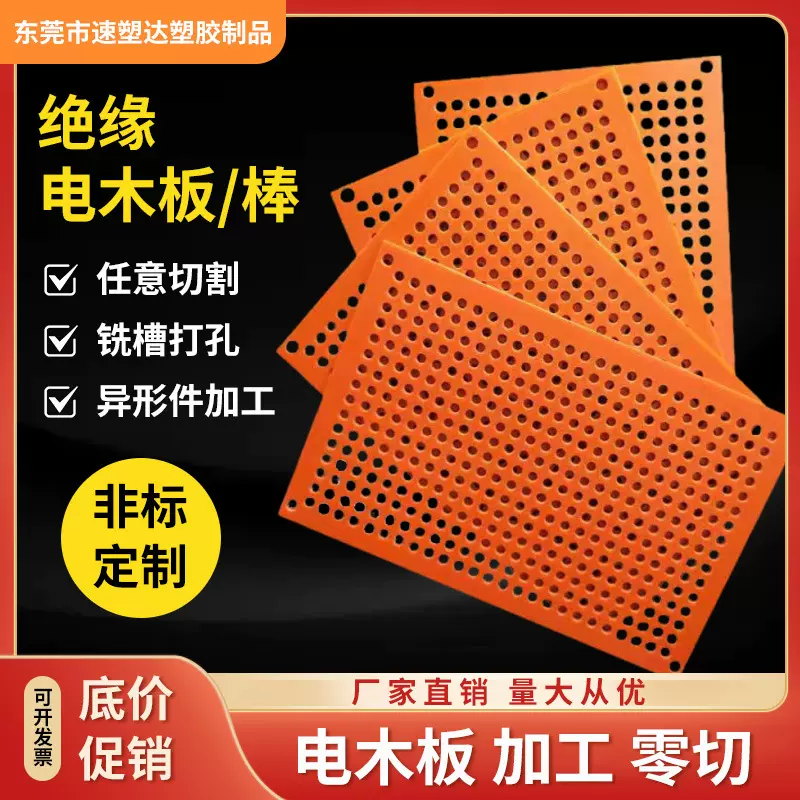 绝缘电木板cnc加工耐高温橘红色电木板治具夹具板零切雕刻