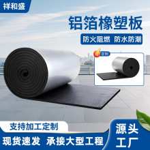 铝箔橡塑板隔热棉耐高温自粘橡塑保温板屋顶防火防晒隔热保温板