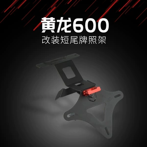 Suitable for Benelli Huanglong 600 300 TNT600 302S modified license plate bracket accessories BN600 TNT300