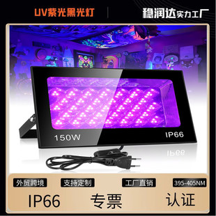 亚马逊黑光灯150W投光灯UV紫光395nm固化灯荧光舞台派对led泛光灯-阿里巴巴
