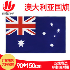 90*150cmオーストラリア国旗スポット3 * 5ftポリエステル旗メーカーaustralia旗卸売り