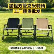 跨境户外克米特折叠椅加厚双管实木扶手便携式钓鱼野餐露营椅