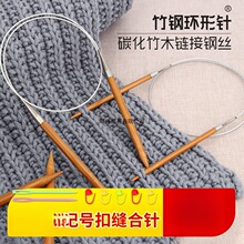 环形针竹钢棒针织毛衣针循环针手工编织针打毛线针工具全套毛毯针