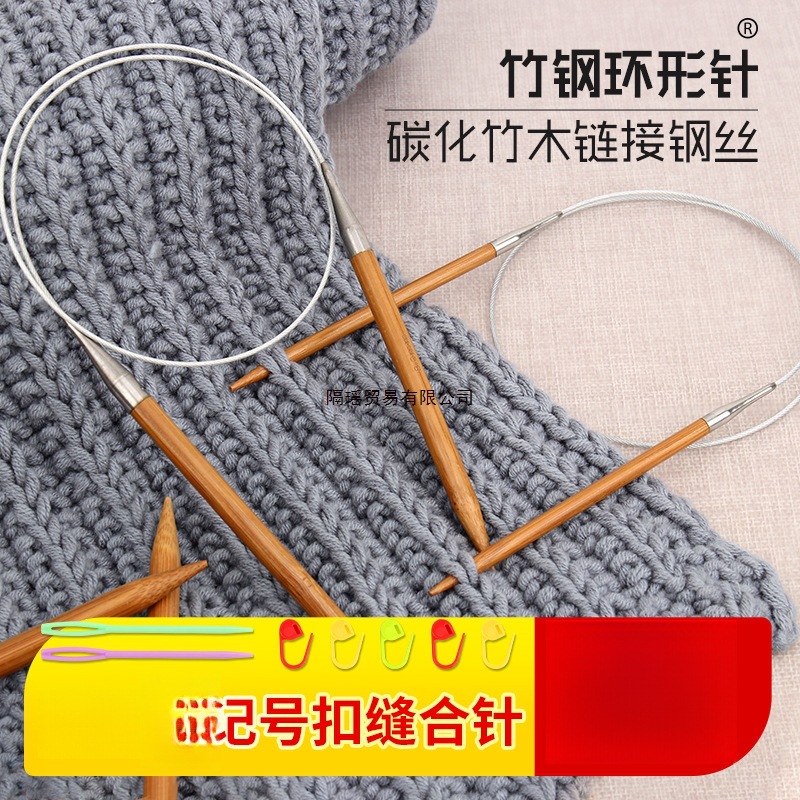 环形针竹钢棒针织毛衣针循环针手工编织针打毛线针工具全套毛毯针