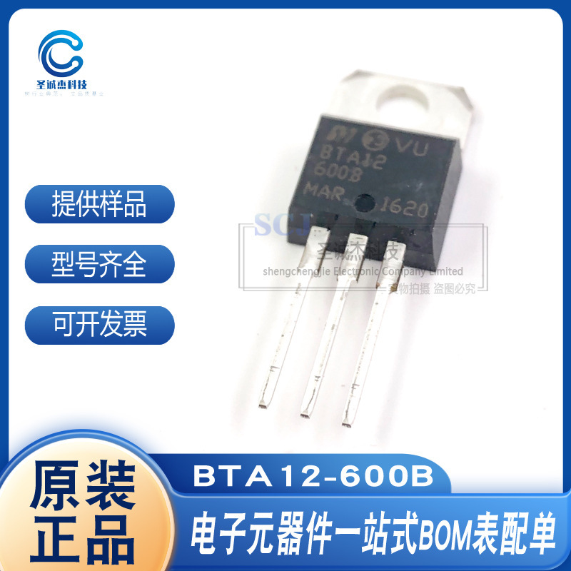 ST全新三端双向可控硅 BTA12-600B/800B TO-220 现货供应