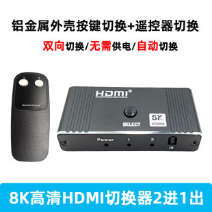8K High-Definition HDMI Switcher Two in and One Out with Remote Control Computer Ps5 Two-Way Automatic Switcher Without Power Supply