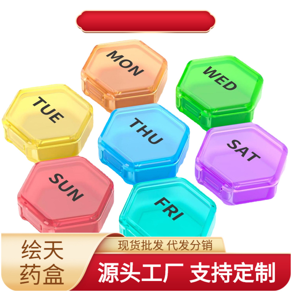 食品级创意旅行家用二合一便携胶囊药丸收纳一周七天分装多格药盒