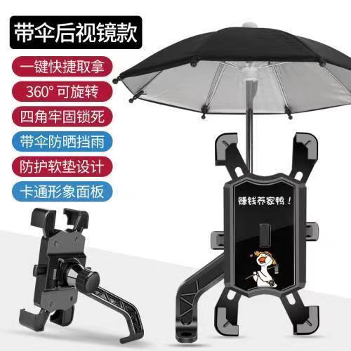 Soporte de teléfono móvil de coche de batería eléctrica con paraguas lindo soporte de navegación a prueba de golpes para llevar soporte de teléfono móvil de bicicleta