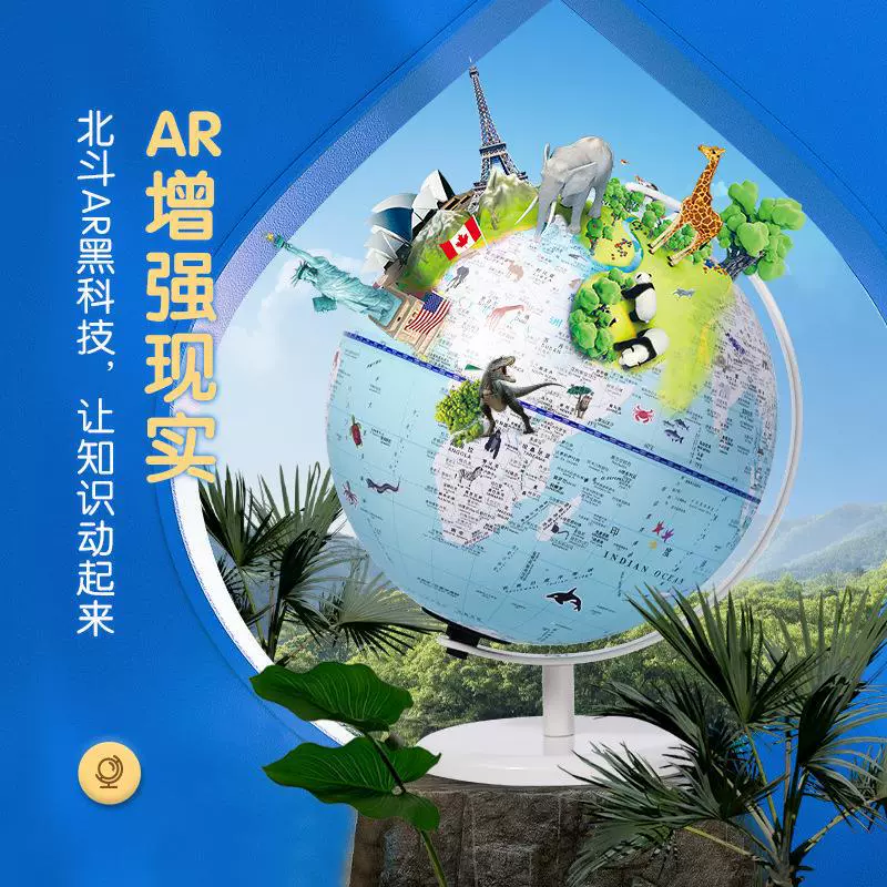 AR-гироскоп Beidou умный глобус для начальной и средней школы, детские домашние светящиеся игрушки-глобус, оптом