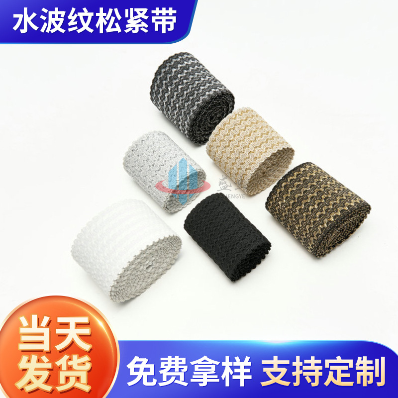 水波纹彩色编织松紧带扁形条纹松紧带金银间色橡筋弹力带批发