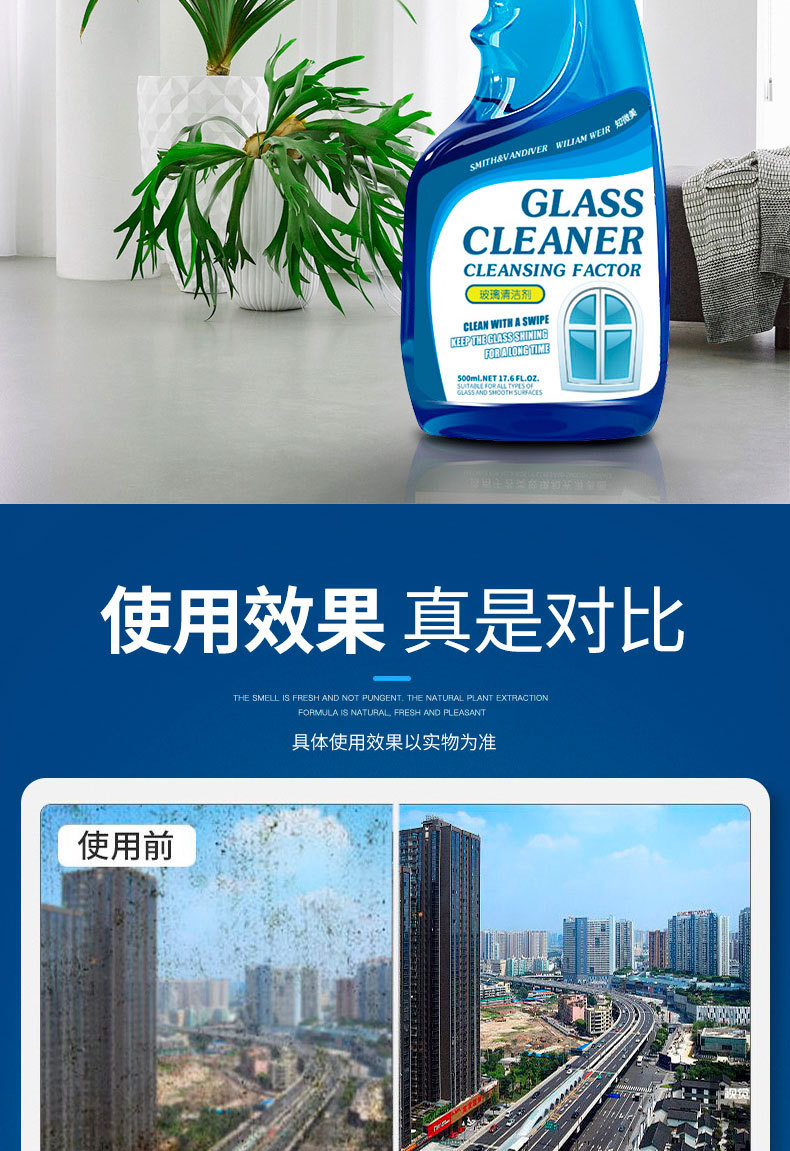 玻璃清洁剂_07
