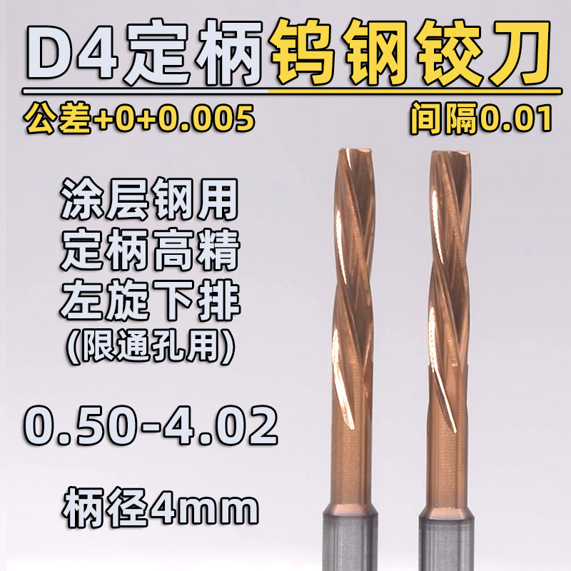 0.01mm左旋下排屑定柄涂层钢用螺旋钨钢铰刀硬质合金高精高效