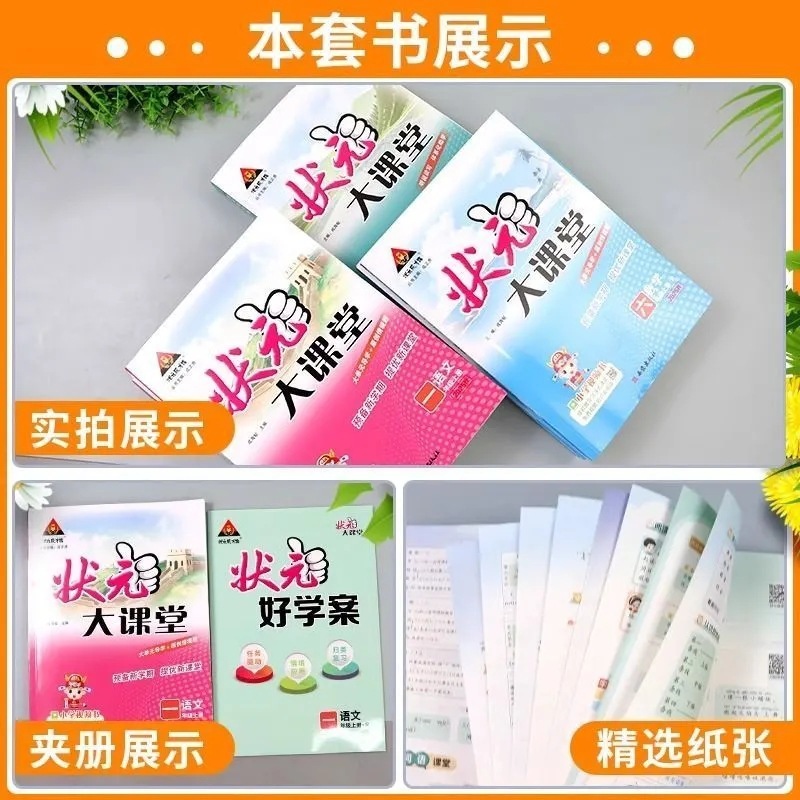 2025秋状元大课堂小学1-6年级上册课本讲解课堂笔记状元成才路|undefined