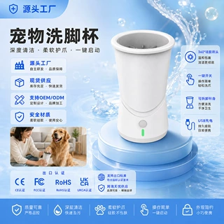 电动宠物洗脚杯柔软硅胶可拆卸清洗 宠物足部清洁器 OEM ODM厂家