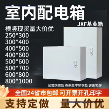 jxf 電箱配電箱基業箱空箱家用室內電氣櫃明裝室外監控控制箱