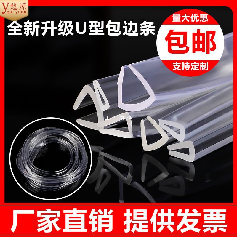 透明U型密封条玻璃桌椅包边条木板钢板防撞条防割防尘防滑U形橡胶