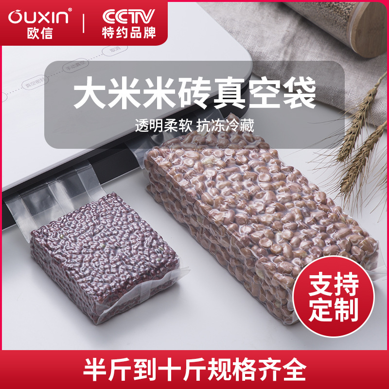 欧信1斤-5斤装米砖袋大米折边真空袋杂粮袋