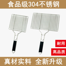 304不锈钢烧烤网烤鱼网烤肉烤鱼夹子网烧烤篦子夹板户外烧烤工具