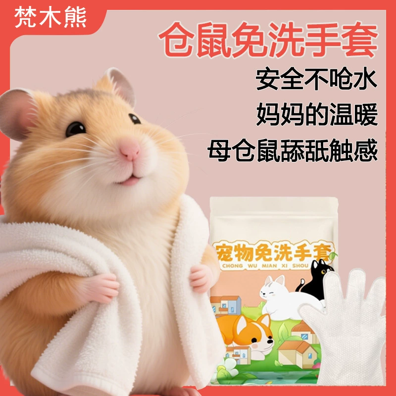 Одноразовые перчатки для ухода за домашними животными, без воды, не раздражающие, подходят для золотого медведя, морской свинки, хомяка, жемчужный узор