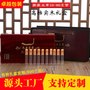 Cordyceps packing box Cordyceps gift box 10-80 Pack gift box paint wooden box wholesale
