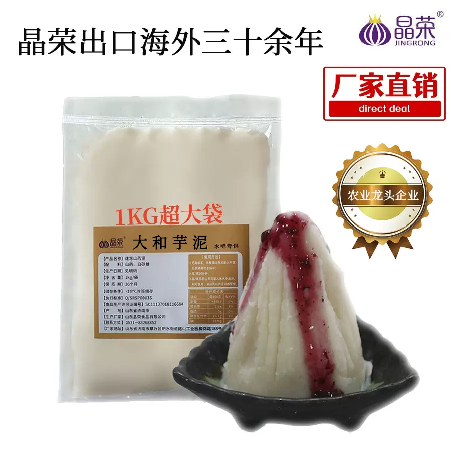 新鲜淮山泥山药泥|餐饮连锁|酒店餐后小甜品|蓝莓山东新鲜淮山
