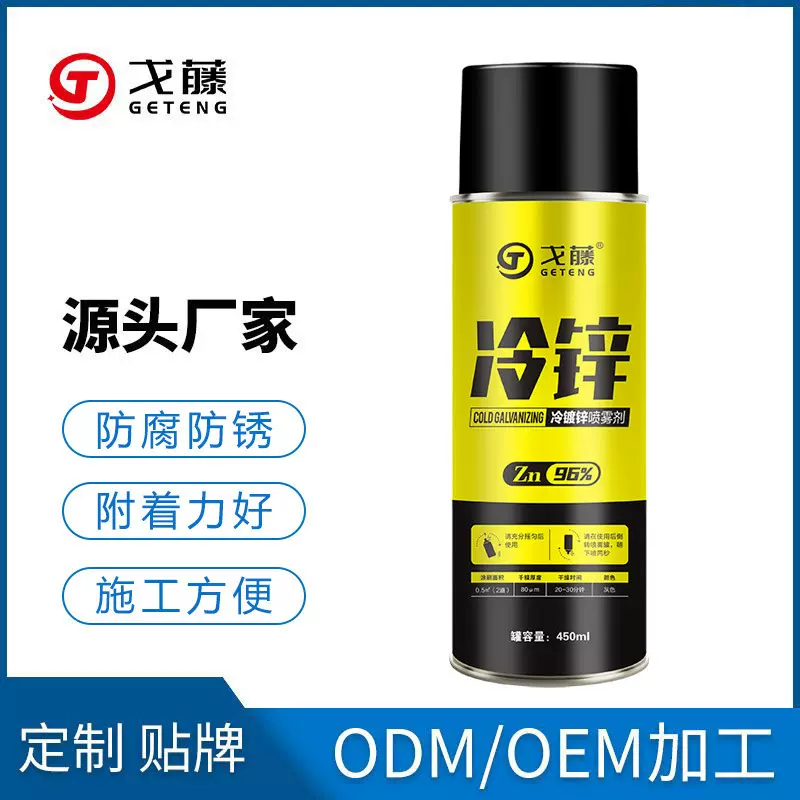 戈藤冷镀锌 富锌涂料 含锌量96%防腐防锈冷镀锌自喷漆富锌底漆