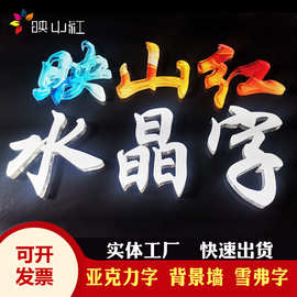 前台背景墙亚克力水晶字定做PVC雕刻字公司文化墙招牌广告字制作