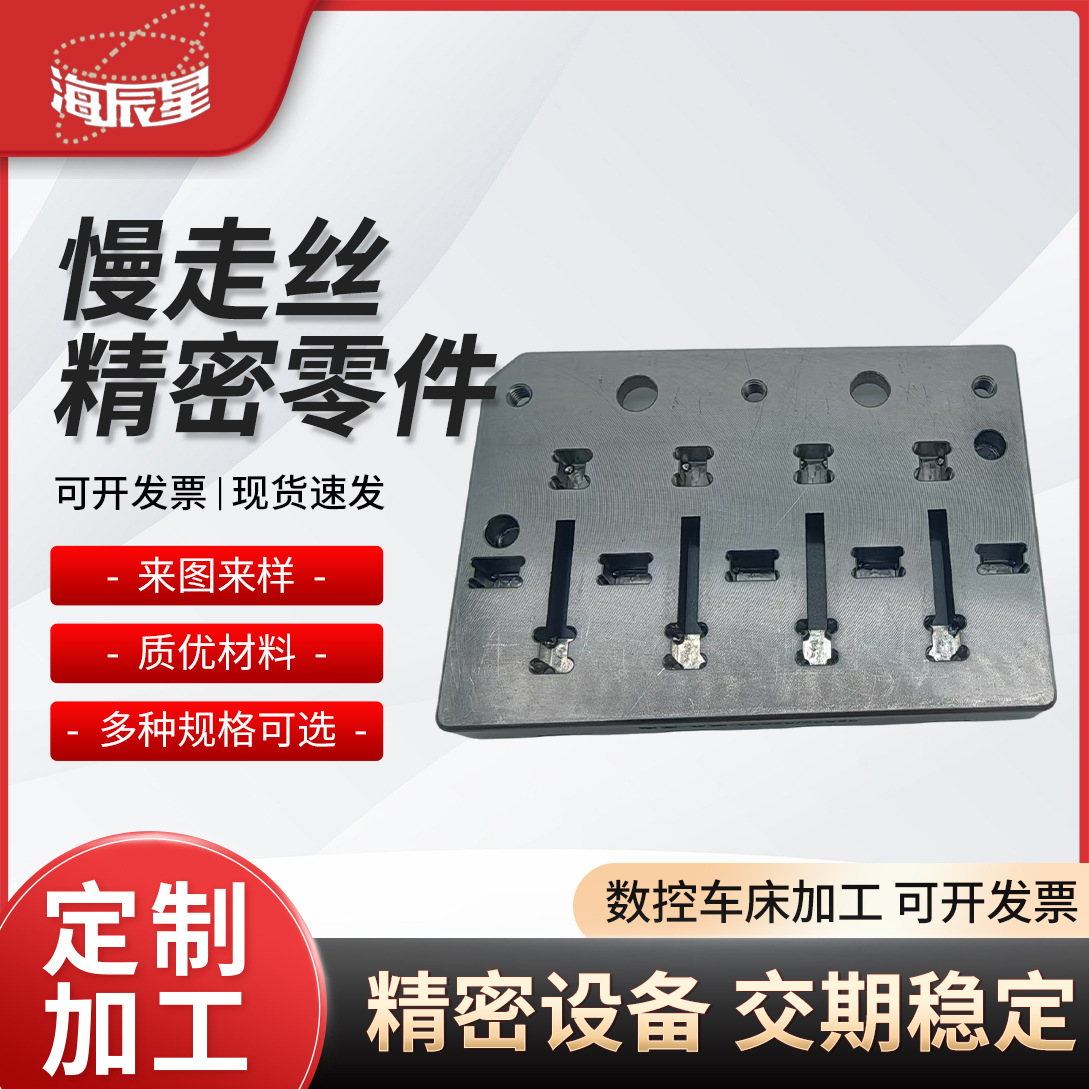 Slow wire precision parts processing CNC processing hardware…