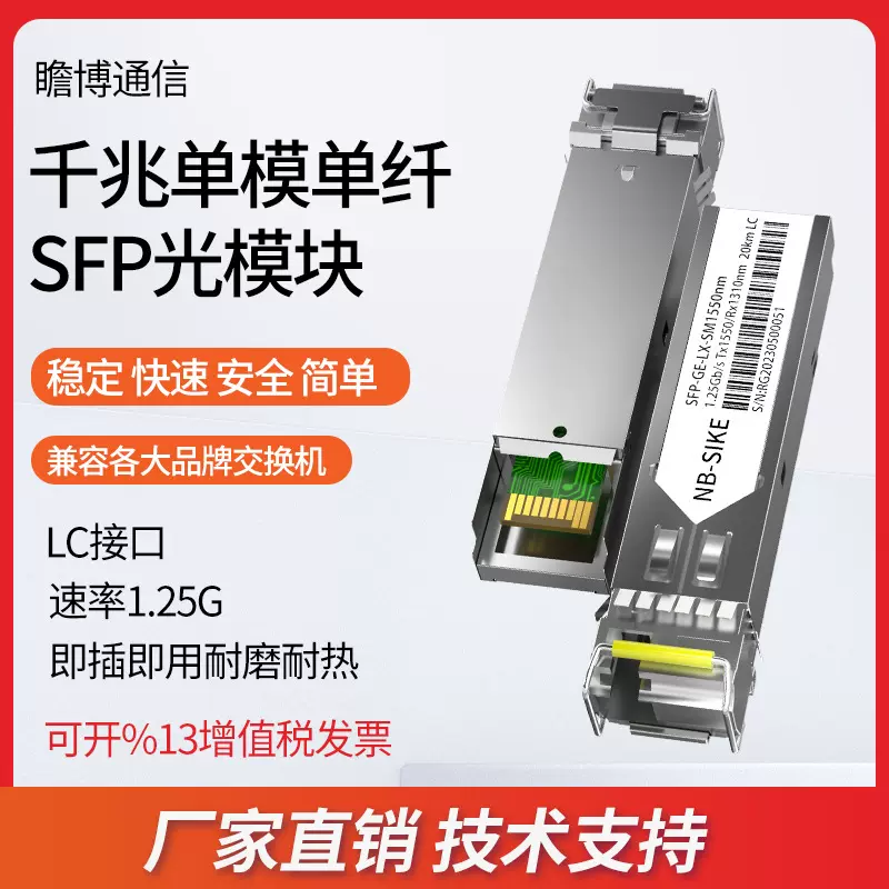 千兆单模单纤光模块LC接口SFP1.25G兼容各大品牌交换机高速传输