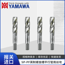 进口YAMAW美制管螺纹丝锥 螺旋槽机用平行管用丝攻 SP-PF1/4 3/8