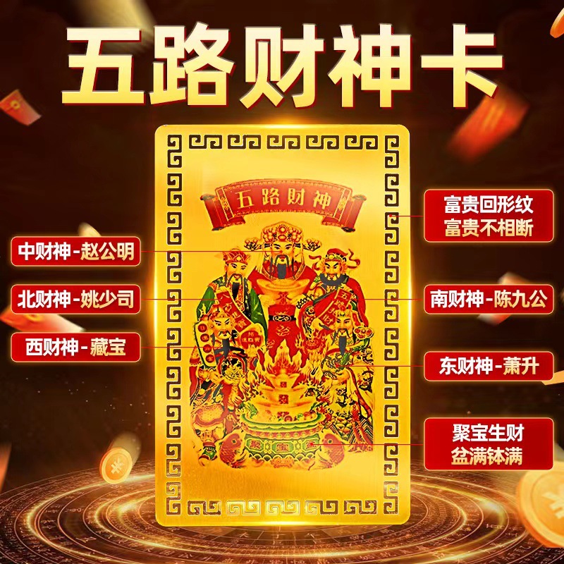 Five-way God of Wealth gold card with gold foil metal sheet on…