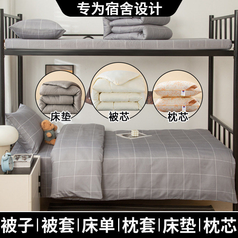 Style [worry-free and money-saving combination] / Three-piece dormitory bed set includes (quilt cover + bed sheets + pillowcases)