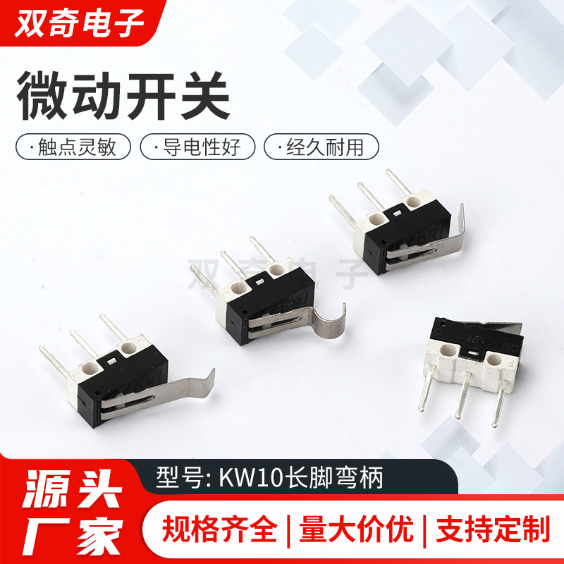 微动开关  KW10长脚弯柄鼠标开关微动轻触开关三脚无柄直柄弯柄滚