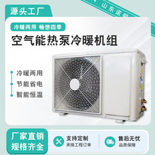 空气能热风机煤改电空气源热泵冷暖机组变频煤改电专用