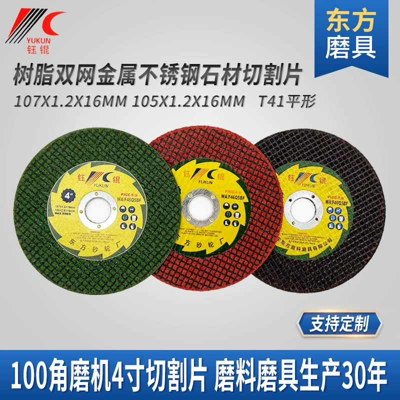 105 пластин для резки смолы 107 двойной сетки зеленый тонкий 4-дюймовый металлический ломтик из нержавеющей стали 100 угловой шлифовальный станок
