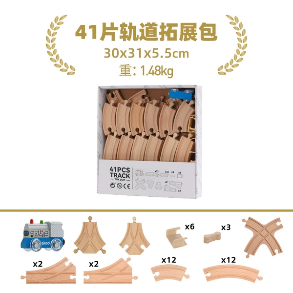 [41片轨道拓展包]