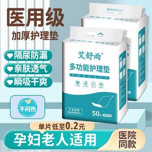 Nursing Pad for the Elderly Disposable Diaphragmic Pad Thickened Maternal Postpartum Puerperal Pad Interest-free Medical Waterproof Pad