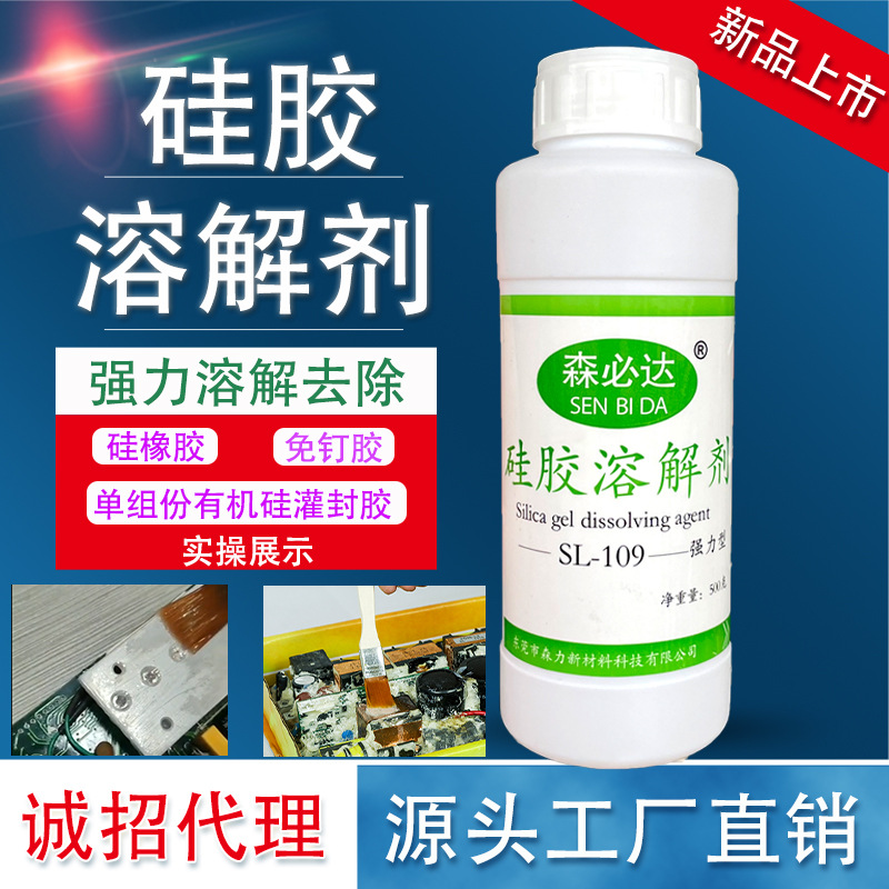 RTV silicone solubitive decomposition agent removed glass glue CPU oil silicon gel LED mold treatment silicone cleaning