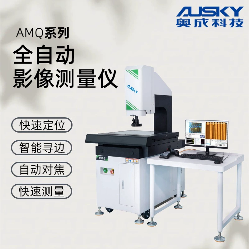 Полностью автоматический оптический измерительный прибор Aocheng Technology, измерительный прибор для двумерного изображения, простота в эксплуатации и мощные функции.