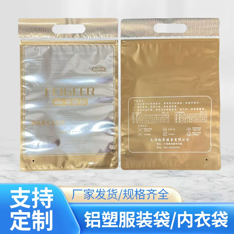 厂家批发透明服装袋可印logo铝塑衣服包装袋内衣包装袋收纳自封袋
