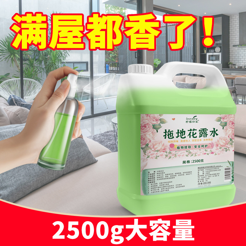 Floor cleaning deodorizing air freshener large drum 2500g floral water wholesale long-lasting fragrance