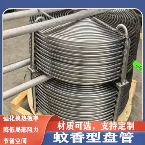不锈钢盘管蚊香型高效换热螺旋结构工业冷却 抗腐蚀耐高温螺旋管