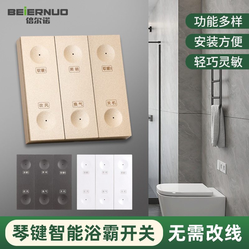 琴键七线 无线 弱电开关翘板浴室按键屏定时墙壁集成吊顶遥控开关