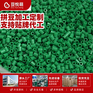 拼豆贴牌代工定制融合豆加工mardcoco源头工厂代发一件打样