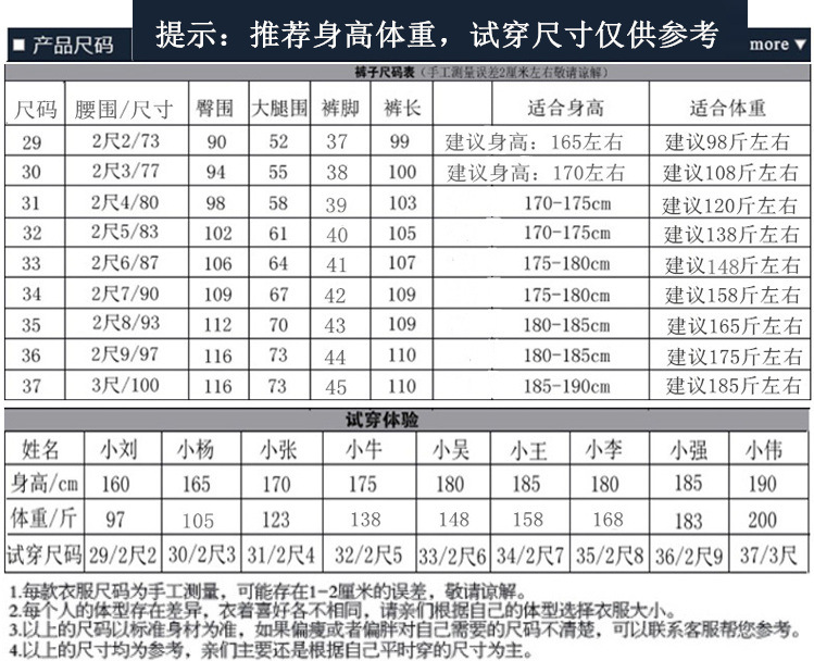 直筒裤标准尺寸表