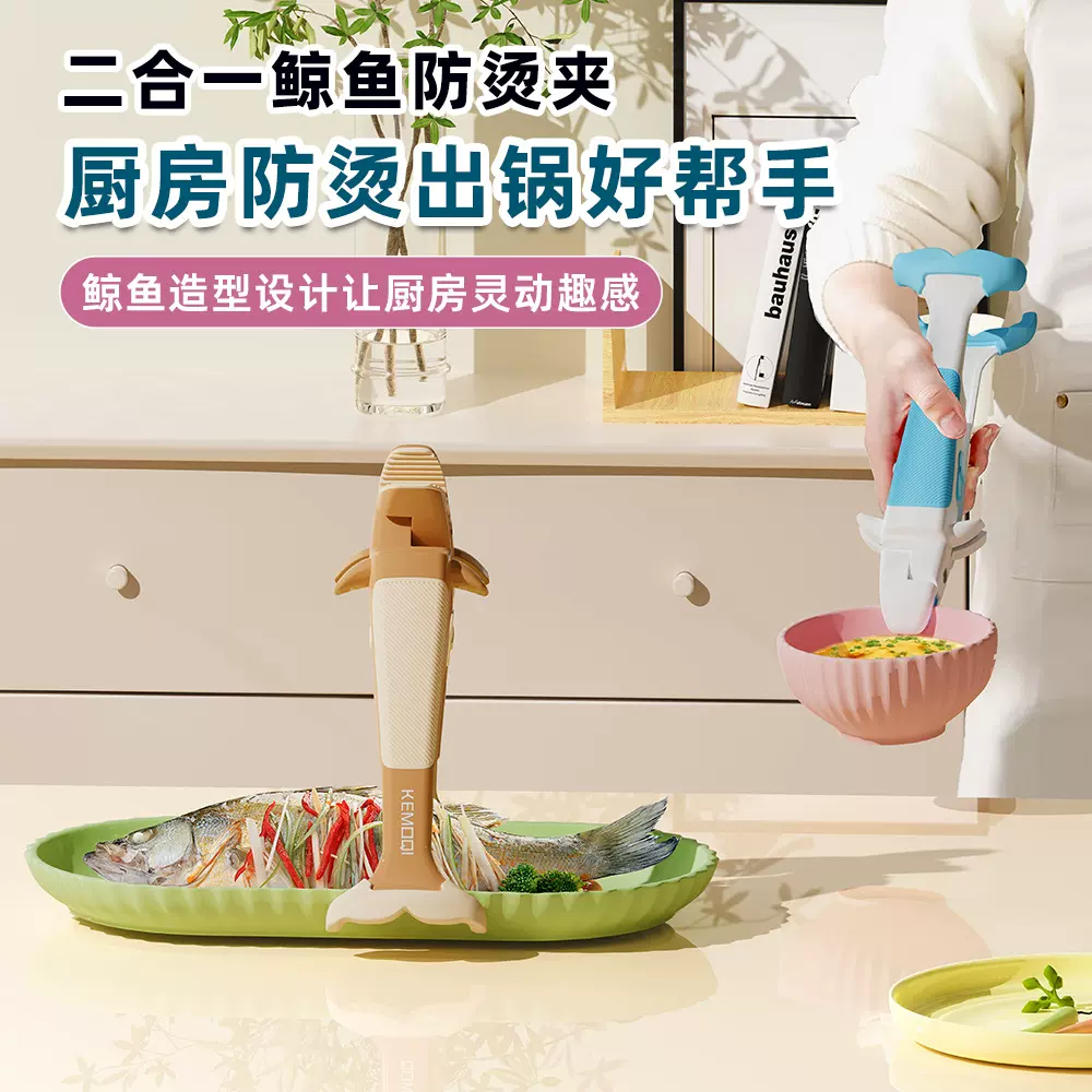 鲸鱼二合一防烫夹夹碗神器取碗夹菜钳提盘器耐高温烤肉盘蒸锅夹子