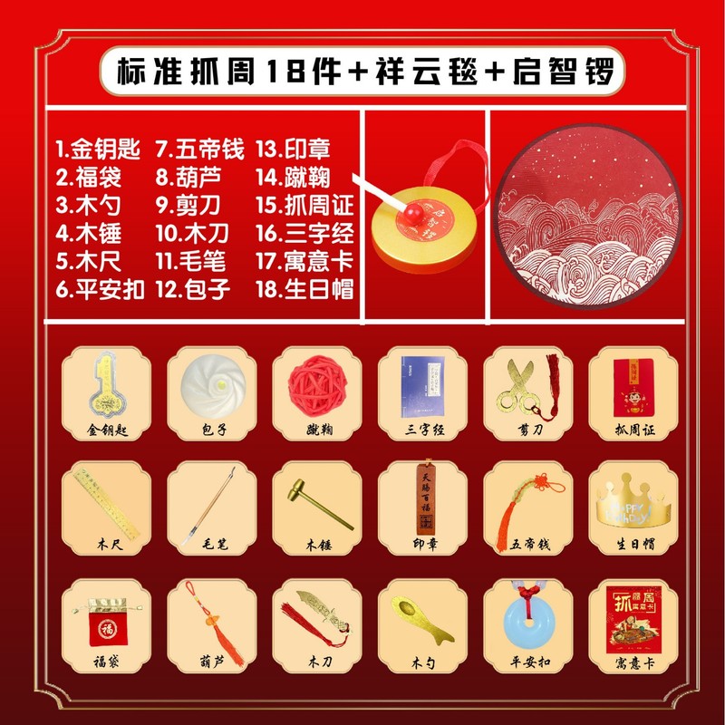 宝宝周岁生日抓周道具套装全套一整套满月国风拍照布置道具可啃咬|undefined